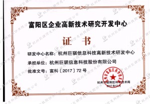 高新技術研發中心